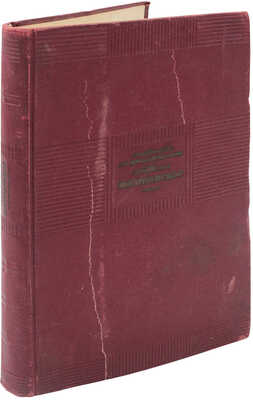 Фролов-Багреев А.М. Советское шампанское. Технология производства шампанских (игристых) вин. М.: Пищепромиздат, 1943.